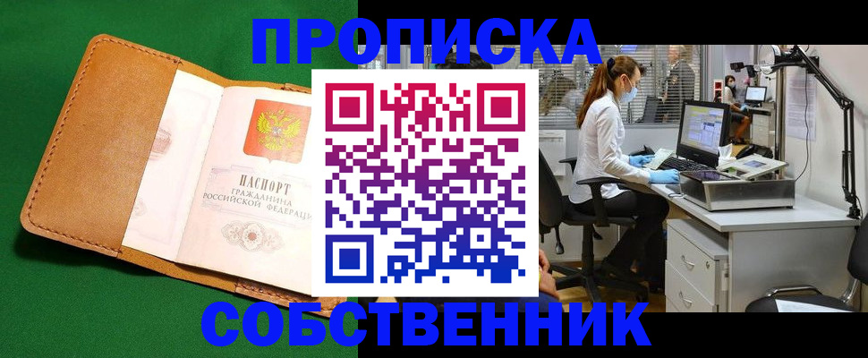 прописка регистрация в Калуге