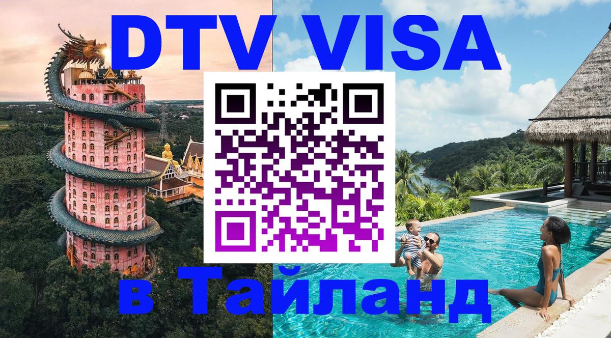 Visa ДТВ Тайланд помощь Калуга 